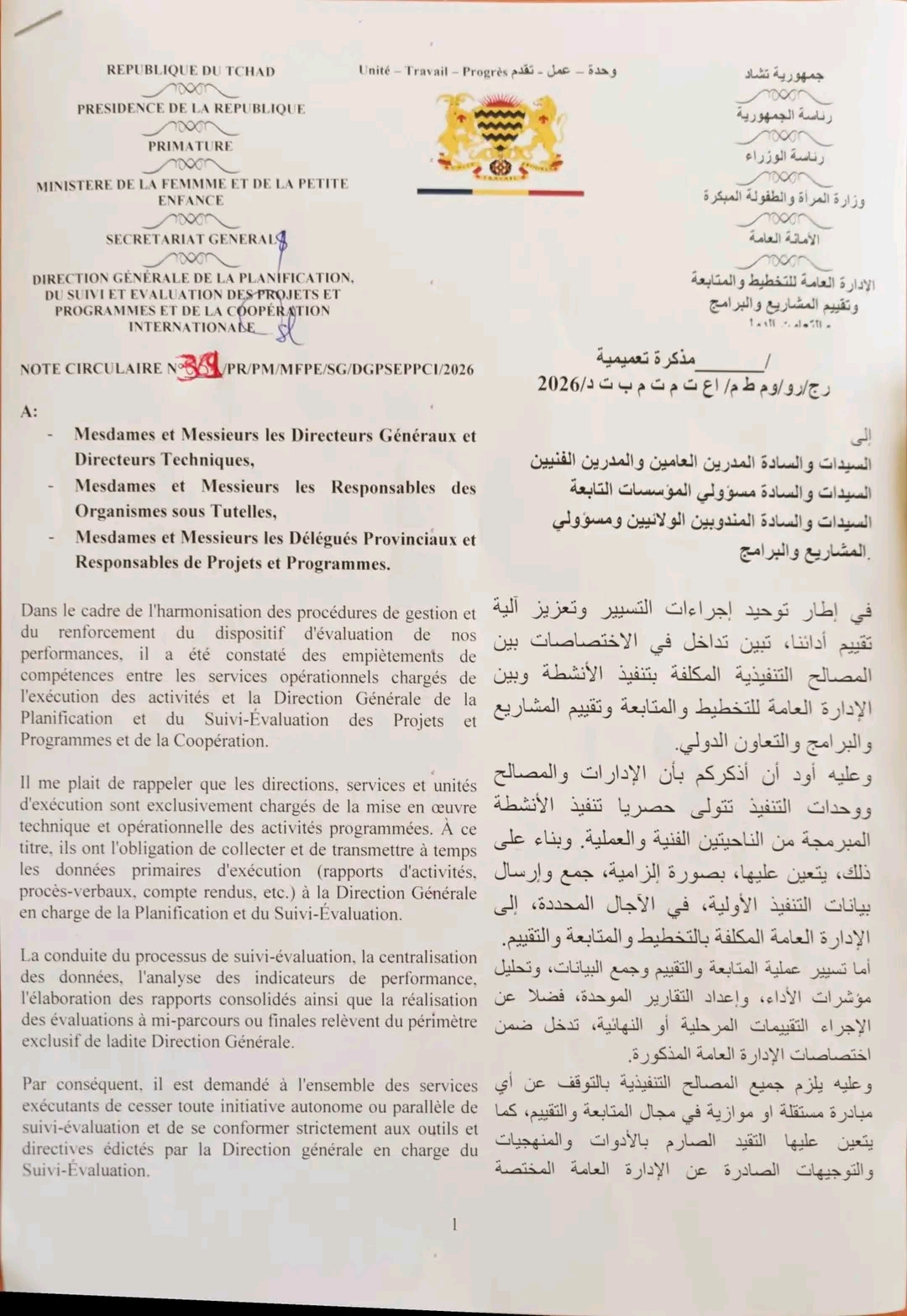 𝐑𝐄𝐍𝐅𝐎𝐑𝐂𝐄𝐌𝐄𝐍𝐓 𝐃𝐄 𝐋𝐀 𝐆𝐎𝐔𝐕𝐄𝐑𝐍𝐀𝐍𝐂𝐄 𝐄𝐓 𝐃𝐄 𝐋𝐀 𝐂𝐎𝐎𝐑𝐃𝐈𝐍𝐀𝐓𝐈𝐎𝐍 𝐀𝐔 𝐌𝐈𝐍𝐈𝐒𝐓𝐄̀𝐑𝐄 𝐃𝐄 𝐋𝐀 𝐅𝐄𝐌𝐌𝐄 𝐄𝐓 𝐃𝐄 𝐋𝐀 𝐏𝐄𝐓𝐈𝐓𝐄 𝐄𝐍𝐅𝐀𝐍𝐂𝐄